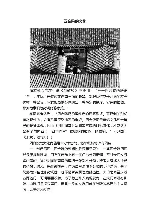 四合院的文化