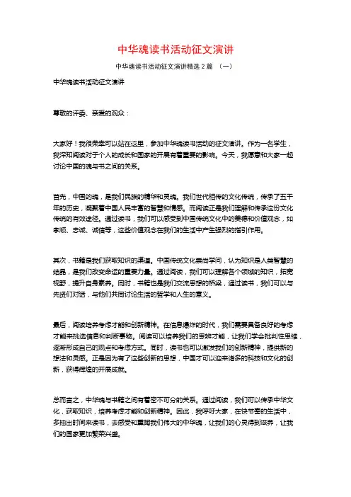 中华魂读书活动征文演讲2篇