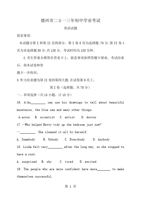 山东省德州市2024年中考英语试题word版有答案
