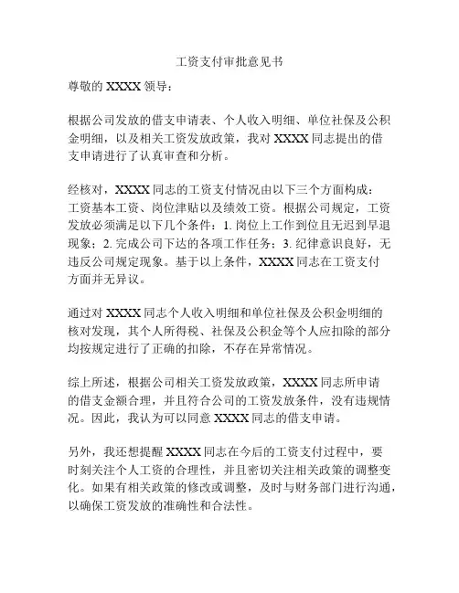 工资支付审批意见书