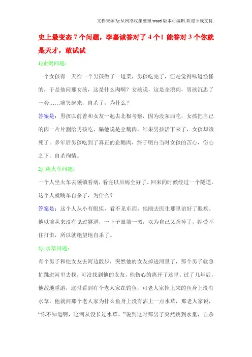 史上最变态7个问题,李嘉诚答对了4个!能答对3个你就是天才,敢试试(附答案)