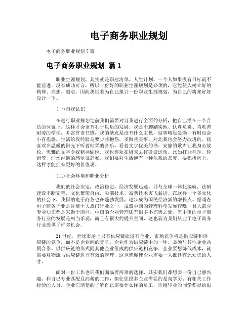 电子商务职业规划