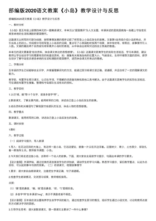 部编版2020语文教案《小岛》教学设计与反思