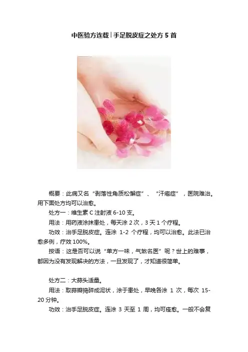 中医验方连载│手足脱皮症之处方5首