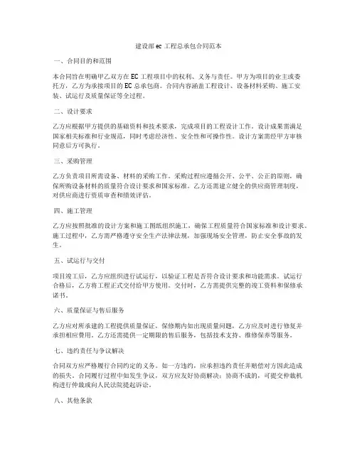 建设部epc工程总承包合同范本