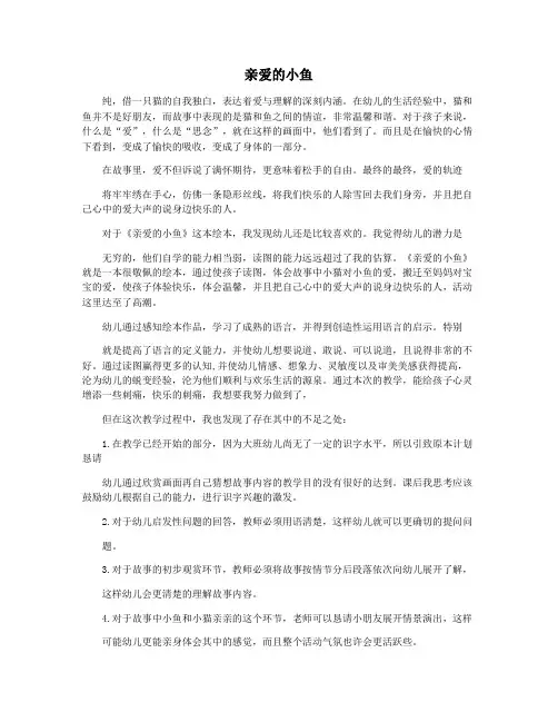 亲爱的小鱼