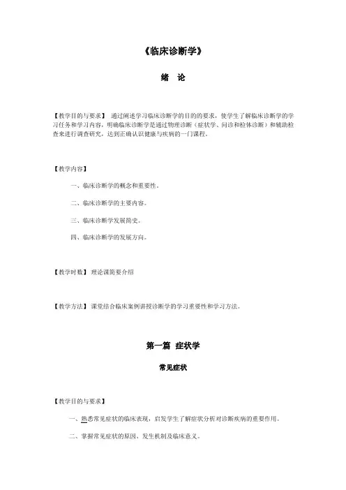 大三上学期临床诊断学临床诊断学满分必备重点