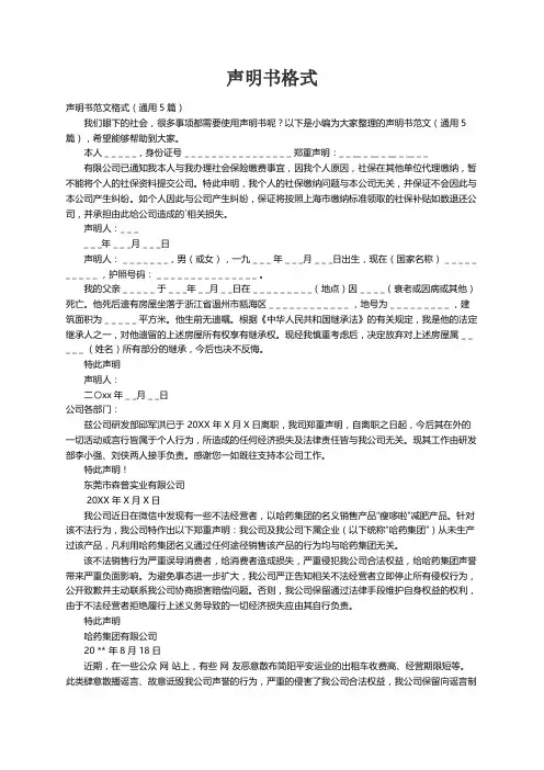 声明书范文格式（通用5篇）