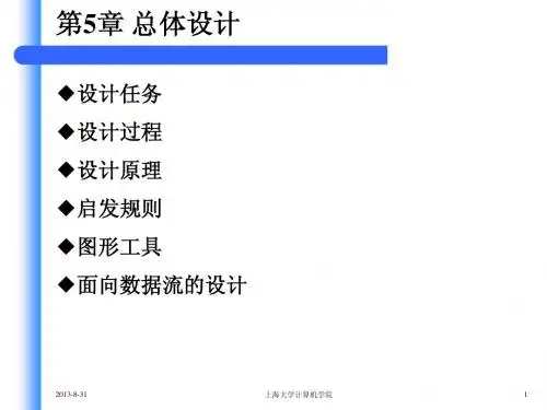 计算机科学与技术专业课课件_软件工程SE_Chapter5