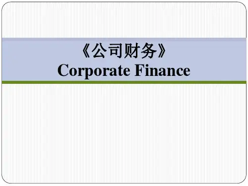 公司理财精要版第10版Chap05-06