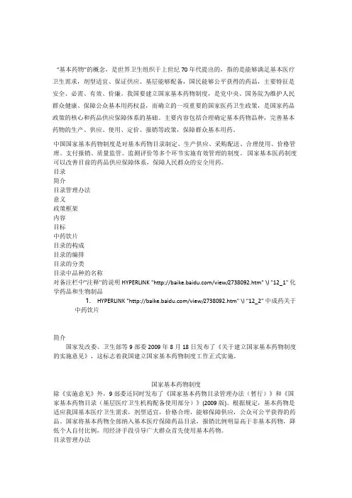 国家基本药物制度