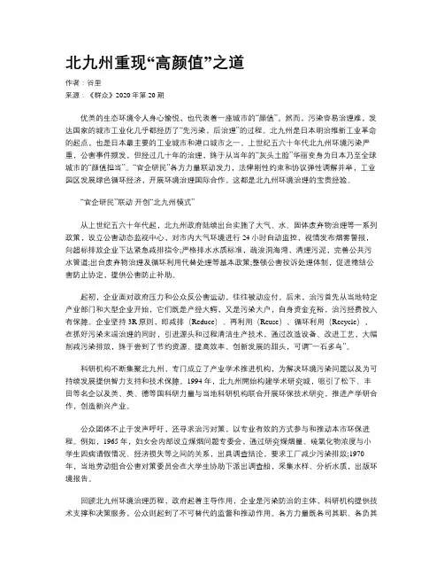 北九州重现“高颜值”之道