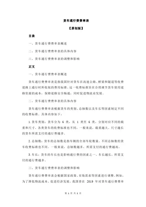 货车通行费费率表