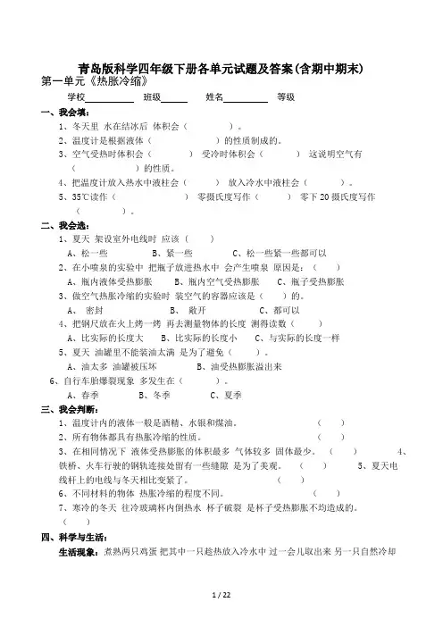 青岛版科学四年级下册各单元试题及答案(含期中期末)