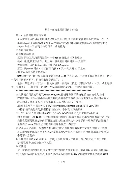 从日本邮寄东西回国内多少钱-