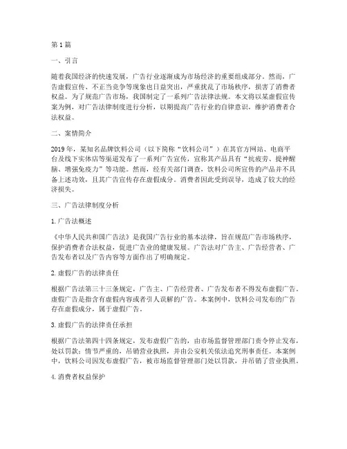 广告法律制度案例分析(3篇)