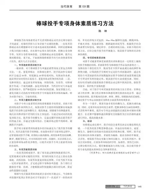 棒球投手专项身体素质练习方法