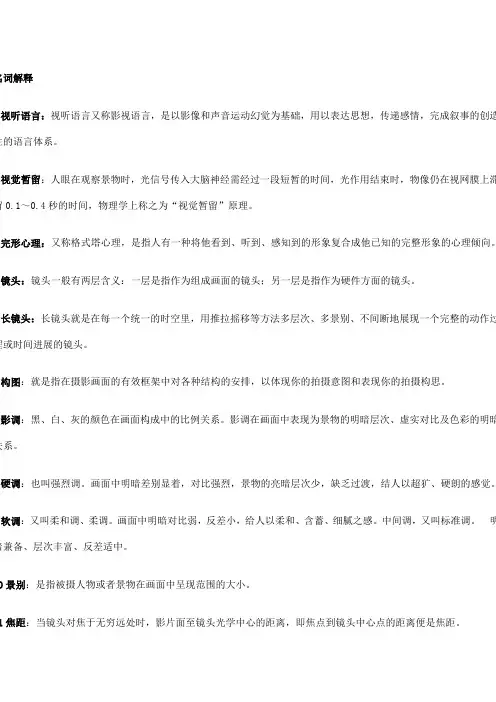 视听语言名词解释+分析题