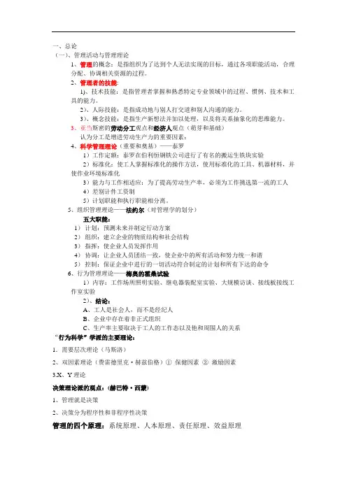管理学重点
