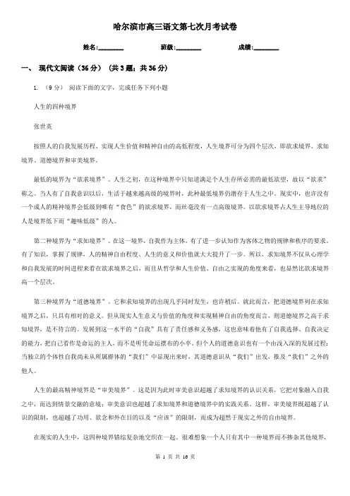 哈尔滨市高三语文第七次月考试卷