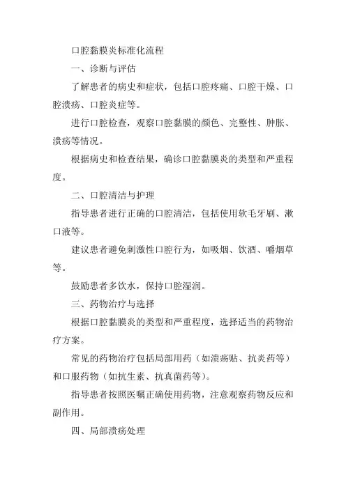 口腔黏膜炎标准化流程