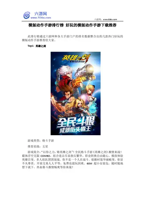 横版动作手游排行榜 好玩的横版动作手游下载推荐