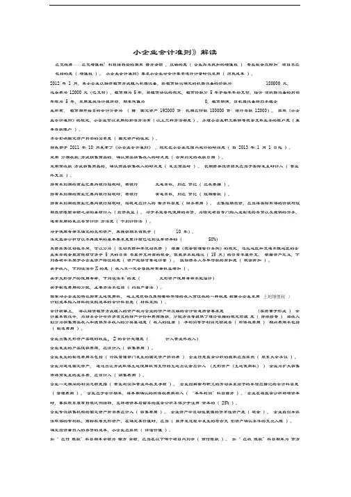 江苏省2012年会计继续教育《小企业会计准则》答案