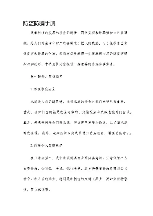 防盗防骗手册