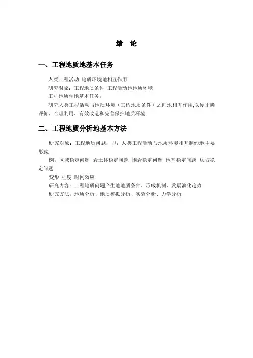 工程地质分析原理(教案电子版)