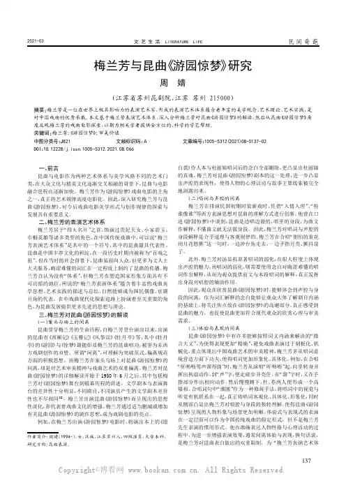 梅兰芳与昆曲《游园惊梦》研究