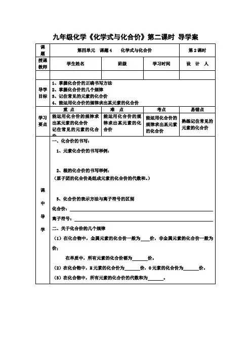 九年级化学《化学式与化合价》第二课时 导学案