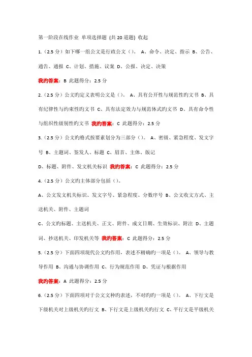 2023年现代应用文写作在线作业