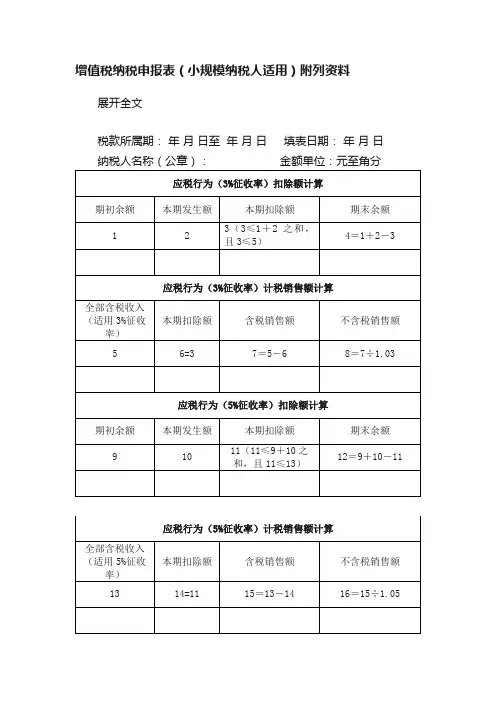 增值税纳税申报表（小规模纳税人适用）附列资料