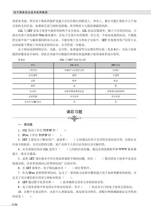 课后习题_电子商务安全技术实用教程_[共2页]