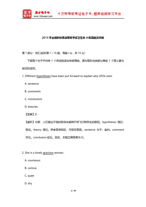 2015年全国职称英语等级考试卫生类A级真题及详解【圣才出品】