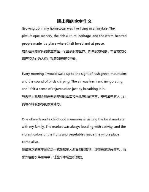 晒出我的家乡作文