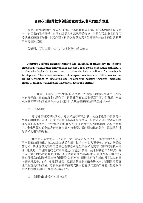 当前我国钻井技术创新的重要性及带来的经济效益