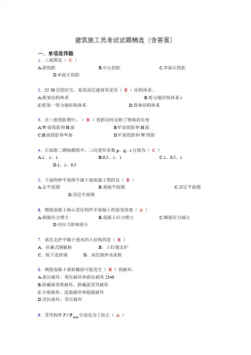 2019建筑施工员试题精选(含答案)is