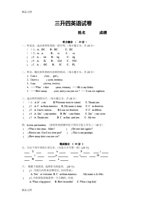 最新人教版三升四英语试卷