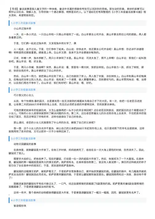 小学三年级童话故事10篇
