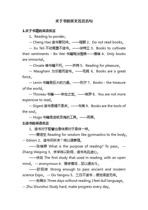 关于书的英文名言名句