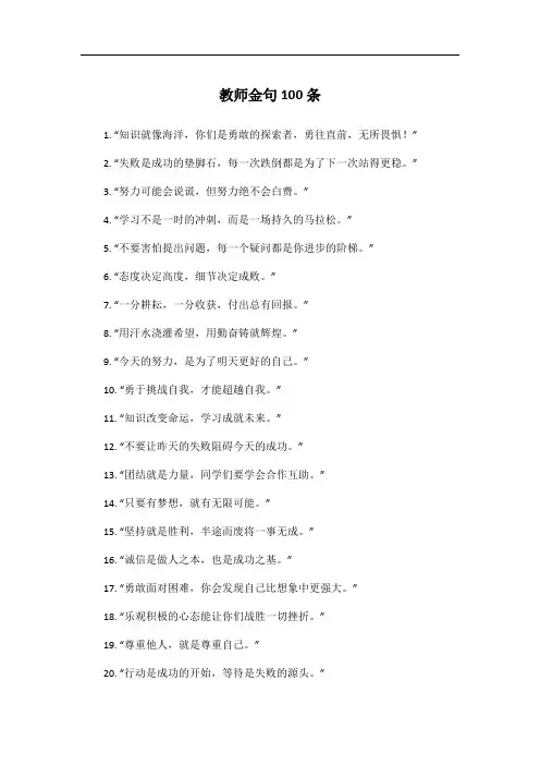 教师金句100条
