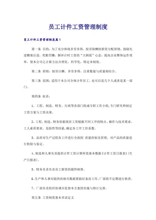 员工计件工资管理制度