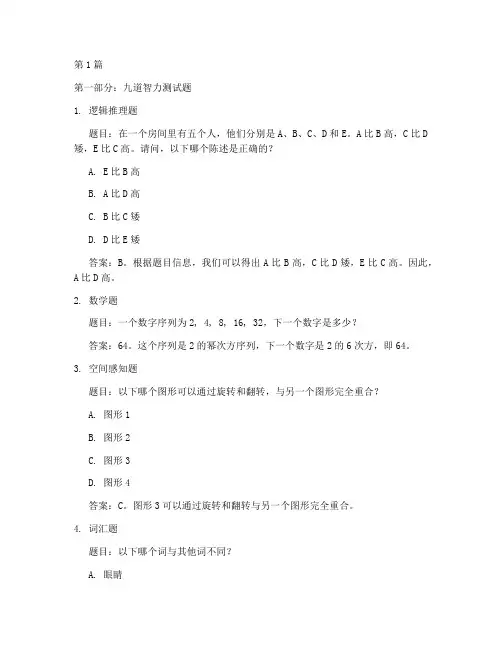 九道智力测试题及答案(3篇)