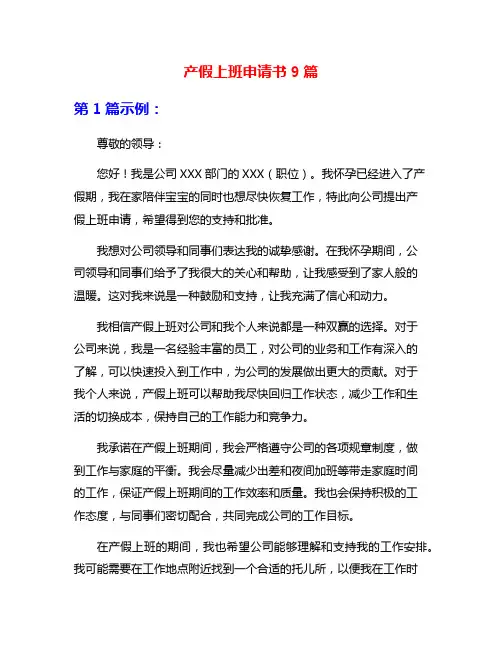 产假上班申请书9篇