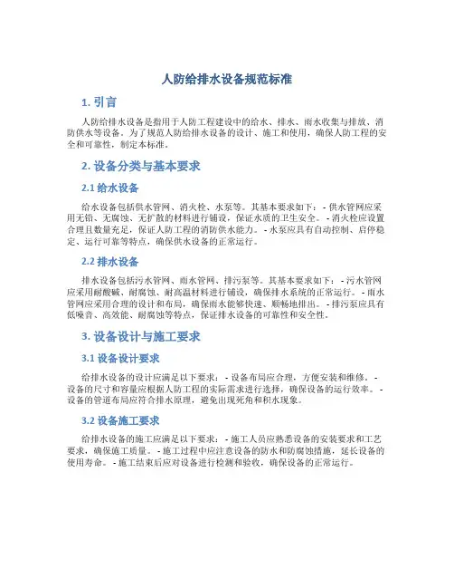 人防给排水设备规范标准