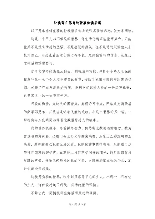 让我留在你身边张嘉佳读后感
