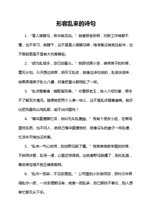 形容乱来的诗句