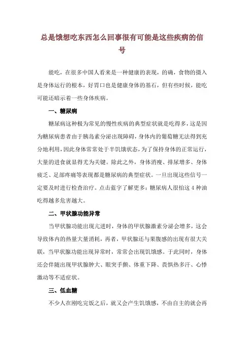 总是饿想吃东西怎么回事 很有可能是这些疾病的信号