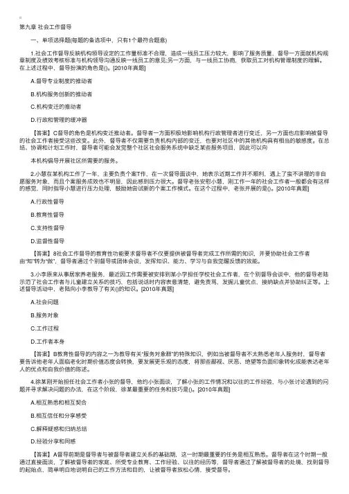 2014中级社会工作者《综合能力》章节真题：第九章